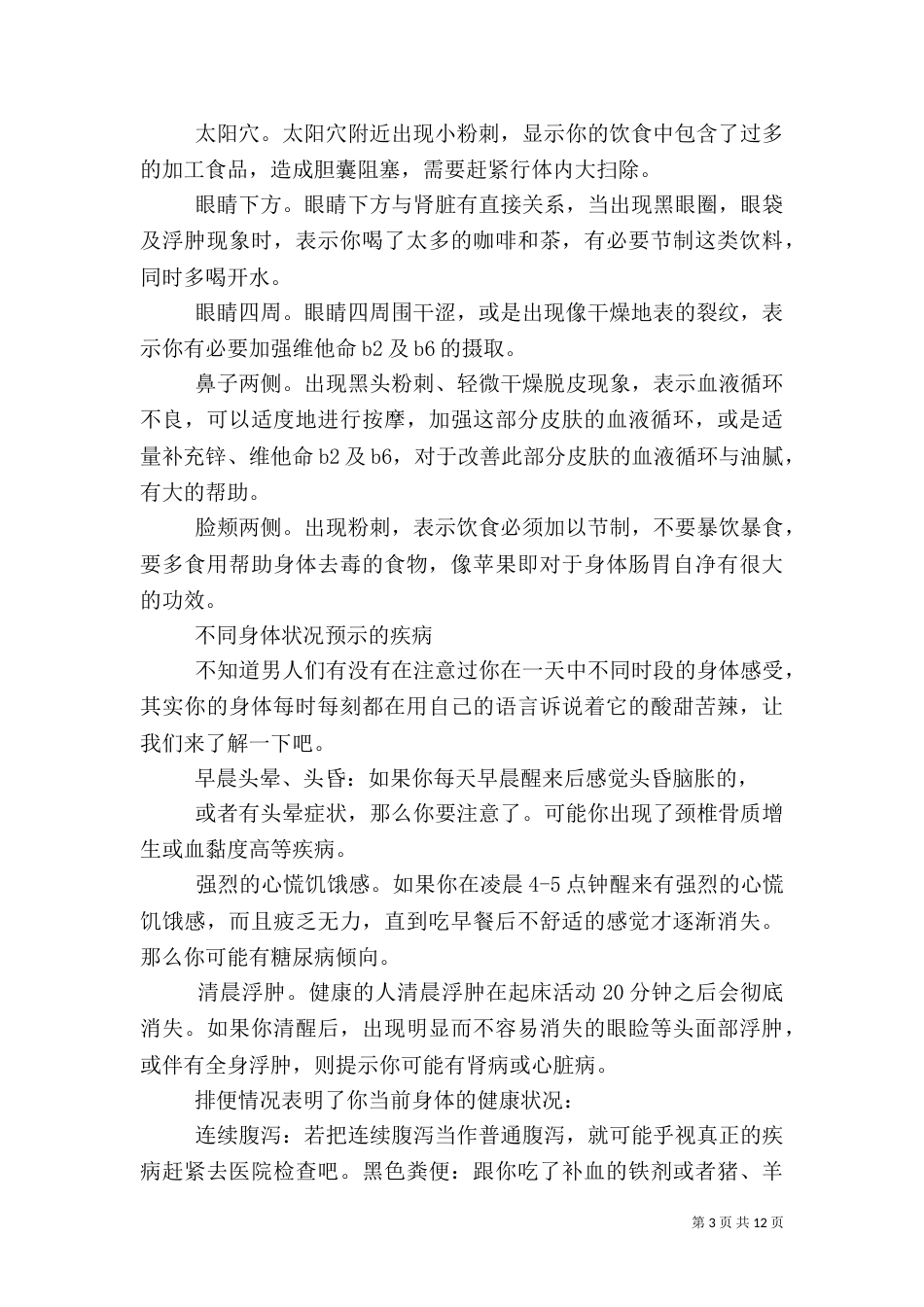 从脸色看健康（一）_第3页