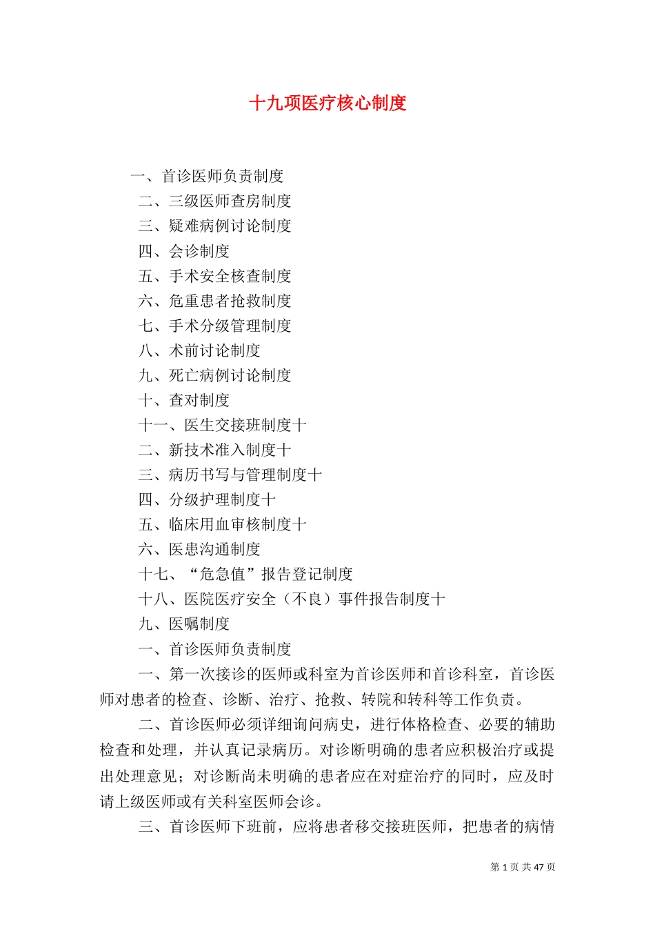 十九项医疗核心制度_第1页
