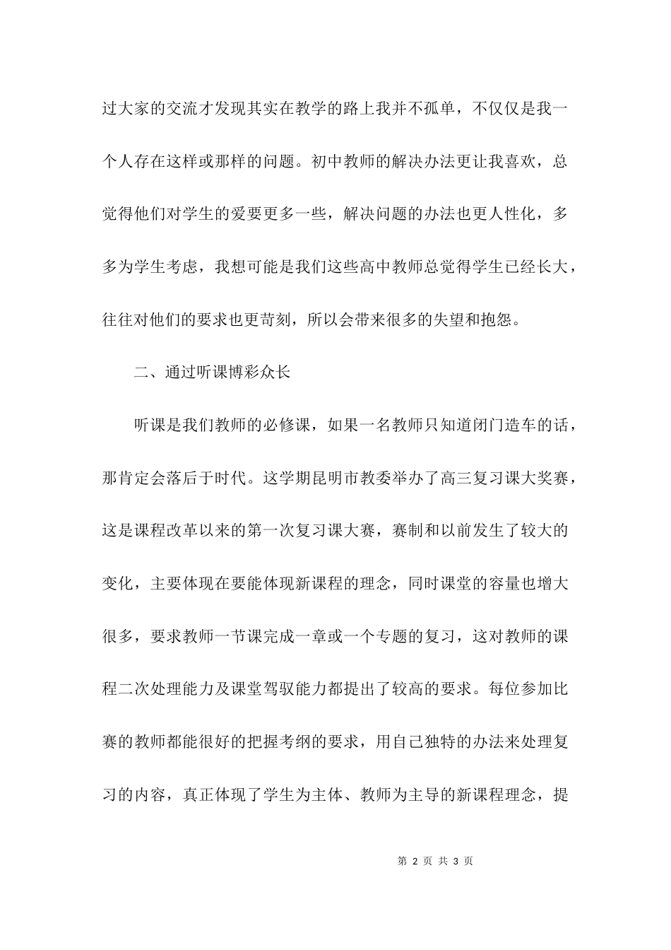 （精选）名师工作室学习总结_第2页