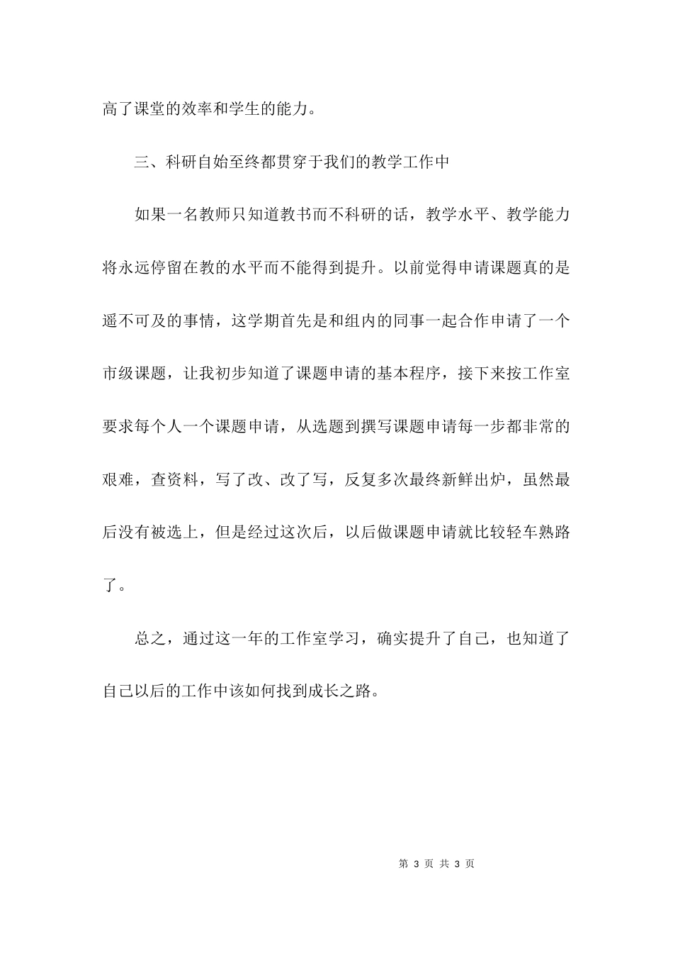 （精选）名师工作室学习总结_第3页