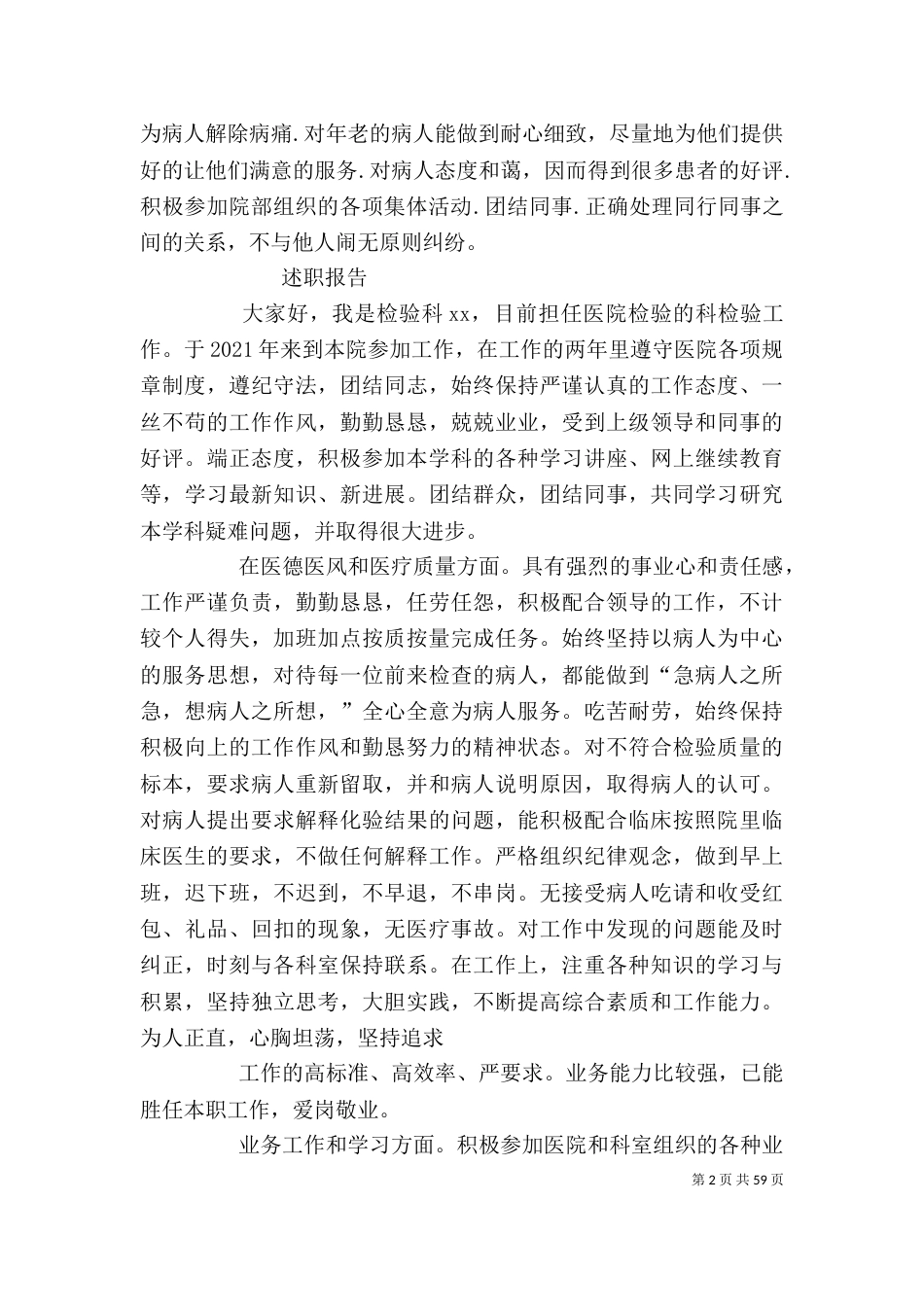 医学检验述职报告_第2页