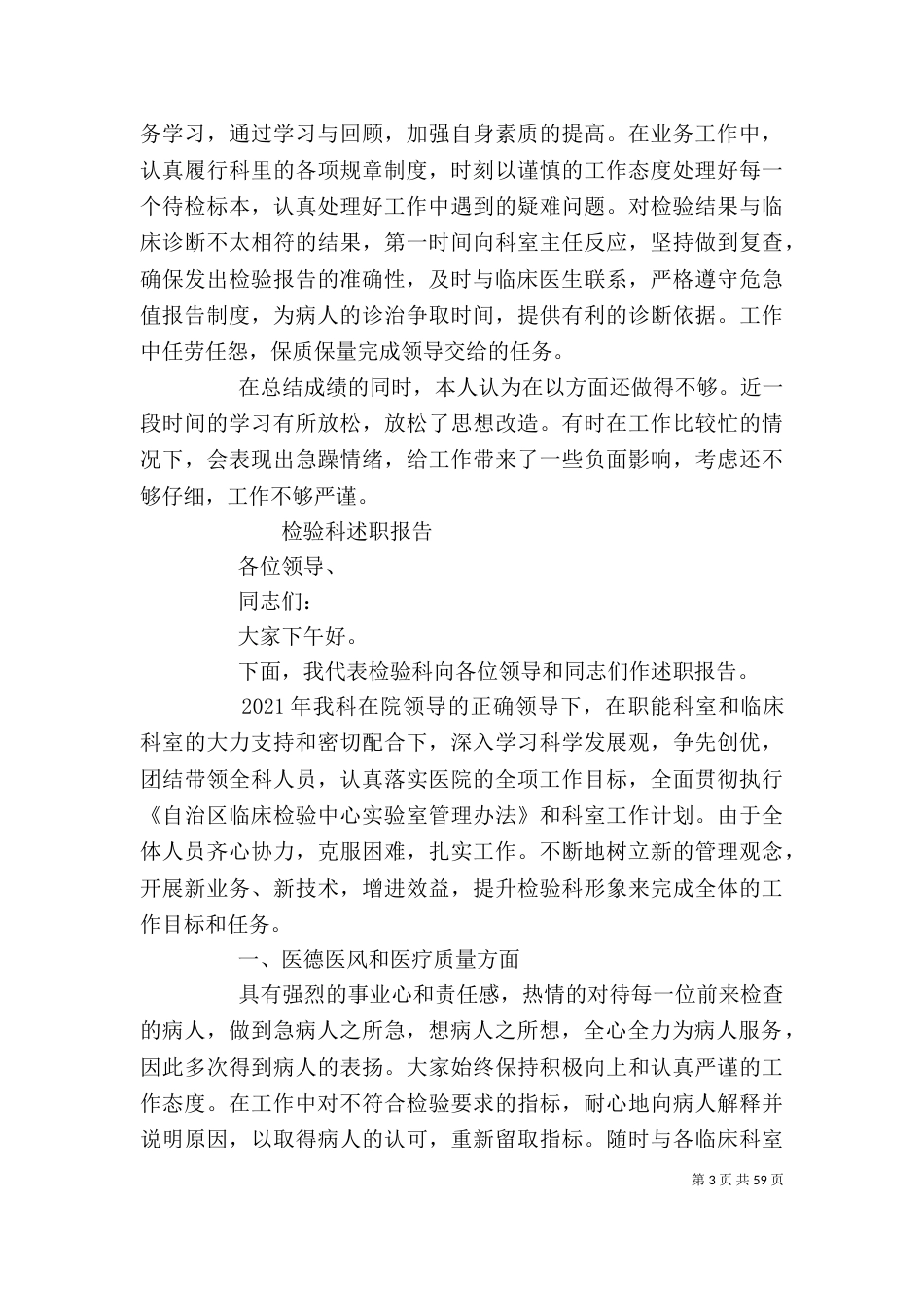 医学检验述职报告_第3页
