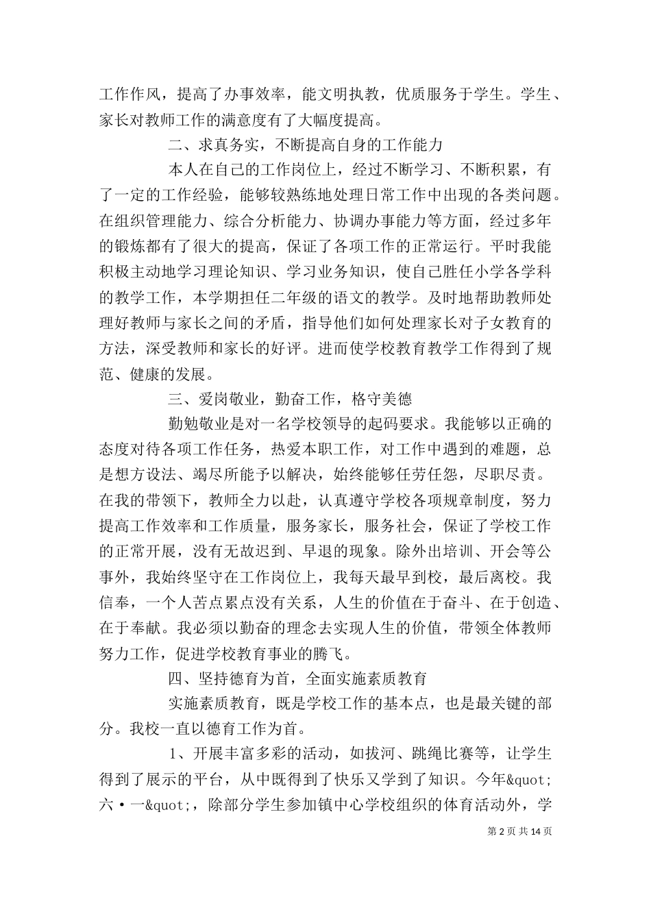 校长述职报告范本_第2页