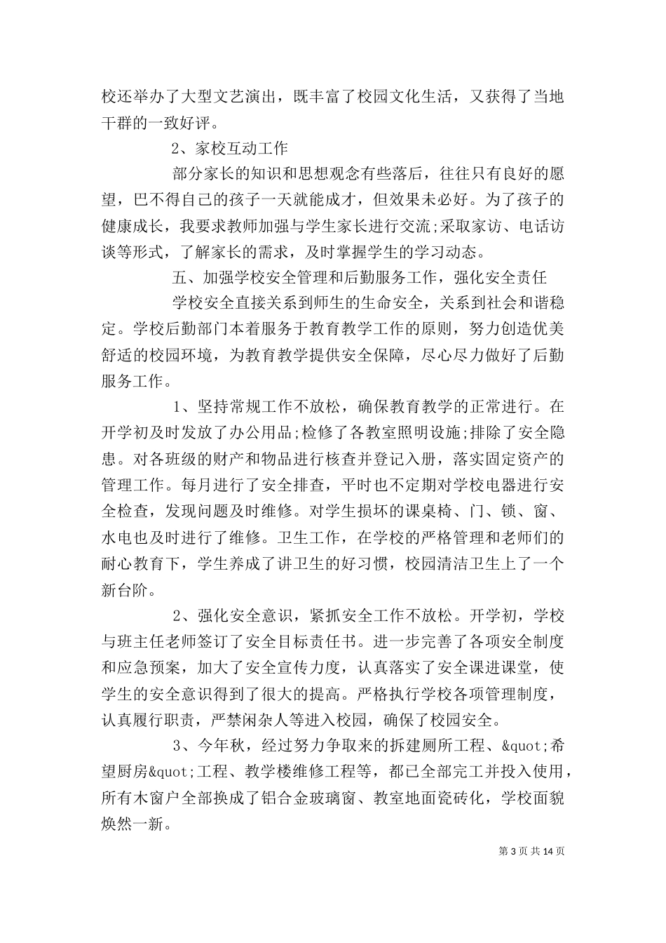 校长述职报告范本_第3页
