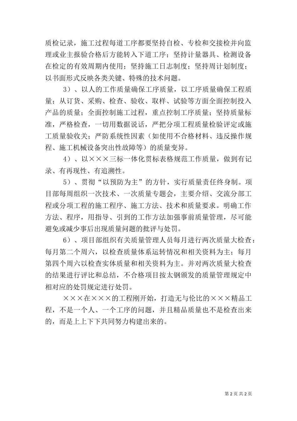 工程项目质量管理述职报告_第2页