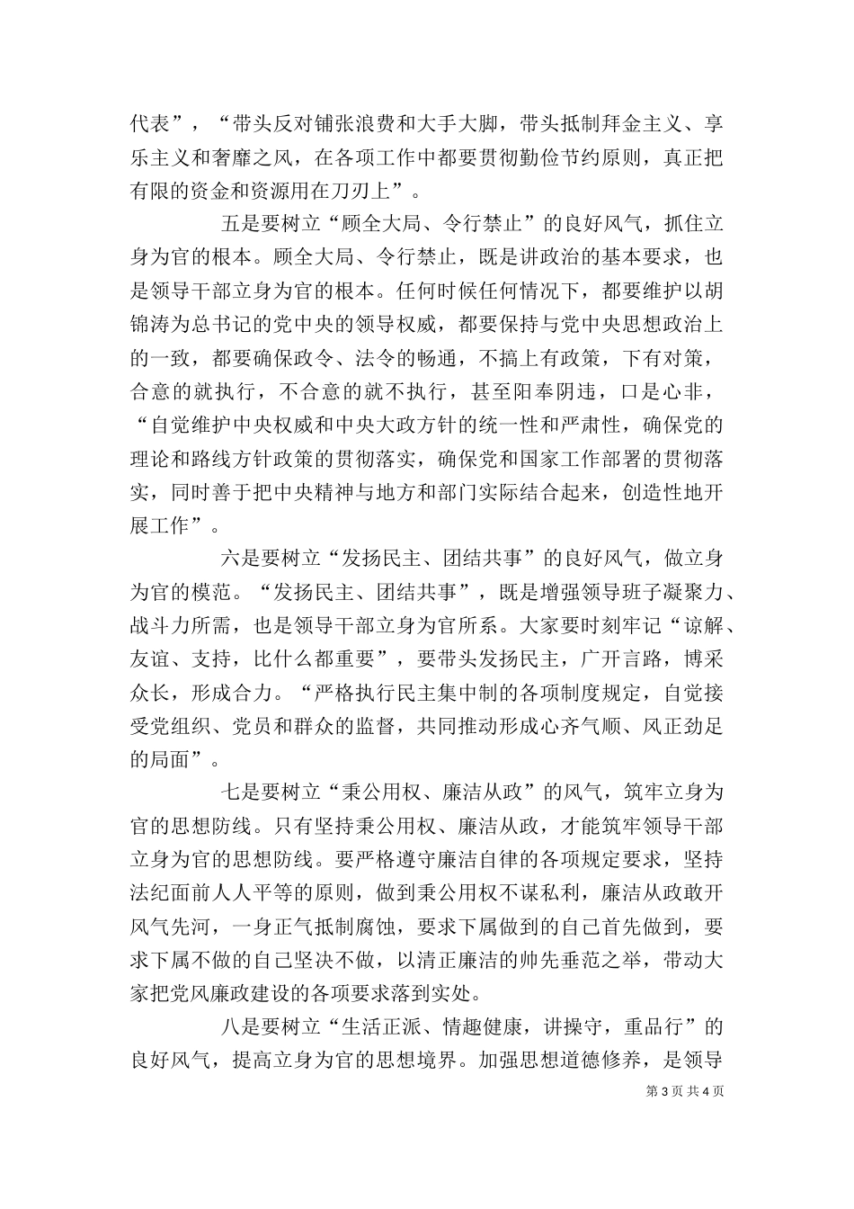 学习八个方面良好风气的收获与体会五篇范文（二）_第3页