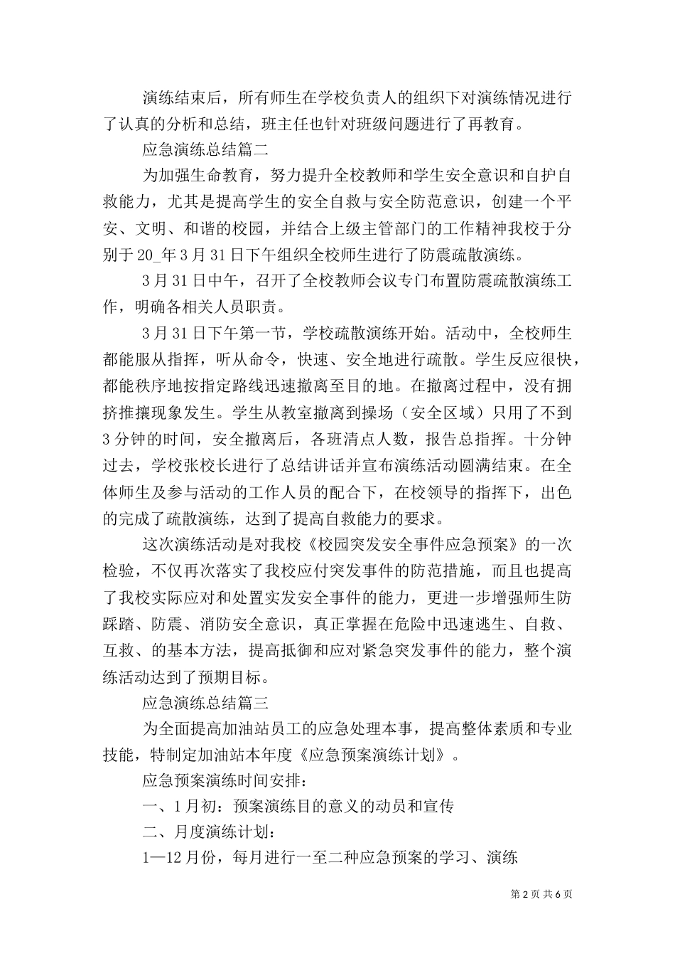 应急演练总结精品_第2页