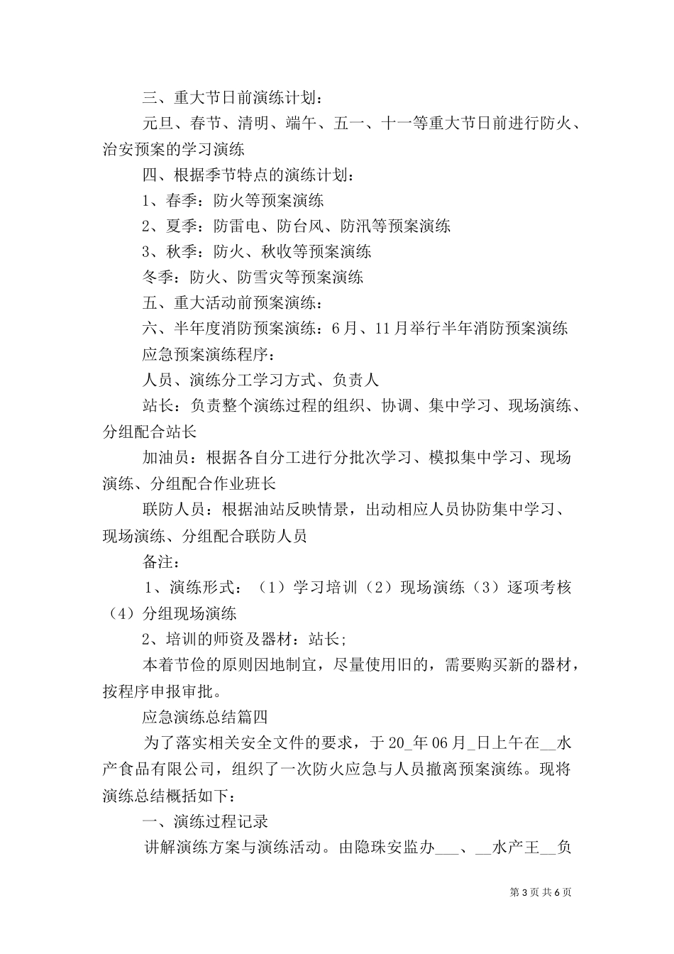应急演练总结精品_第3页