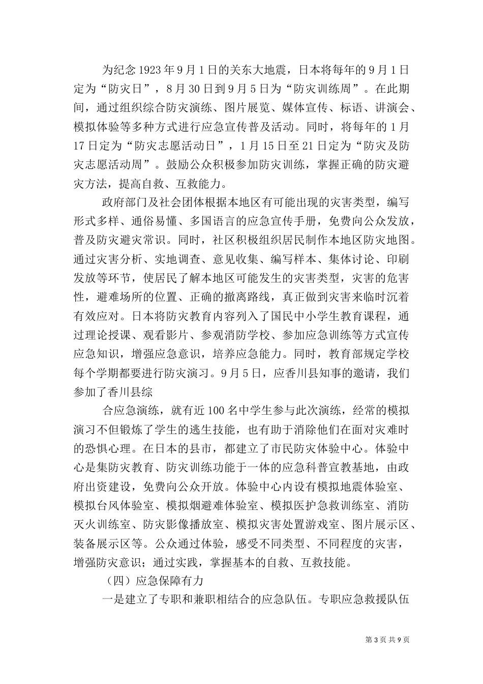 安全监督管理局应急管理工作考察材料（四）_第3页