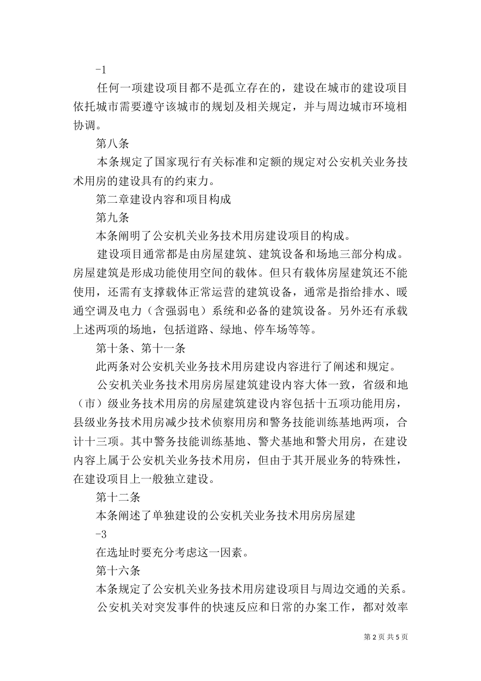 司法业务用房建设标准_第2页