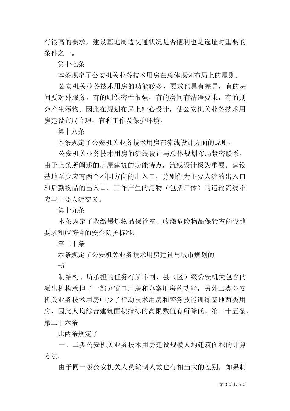 司法业务用房建设标准_第3页