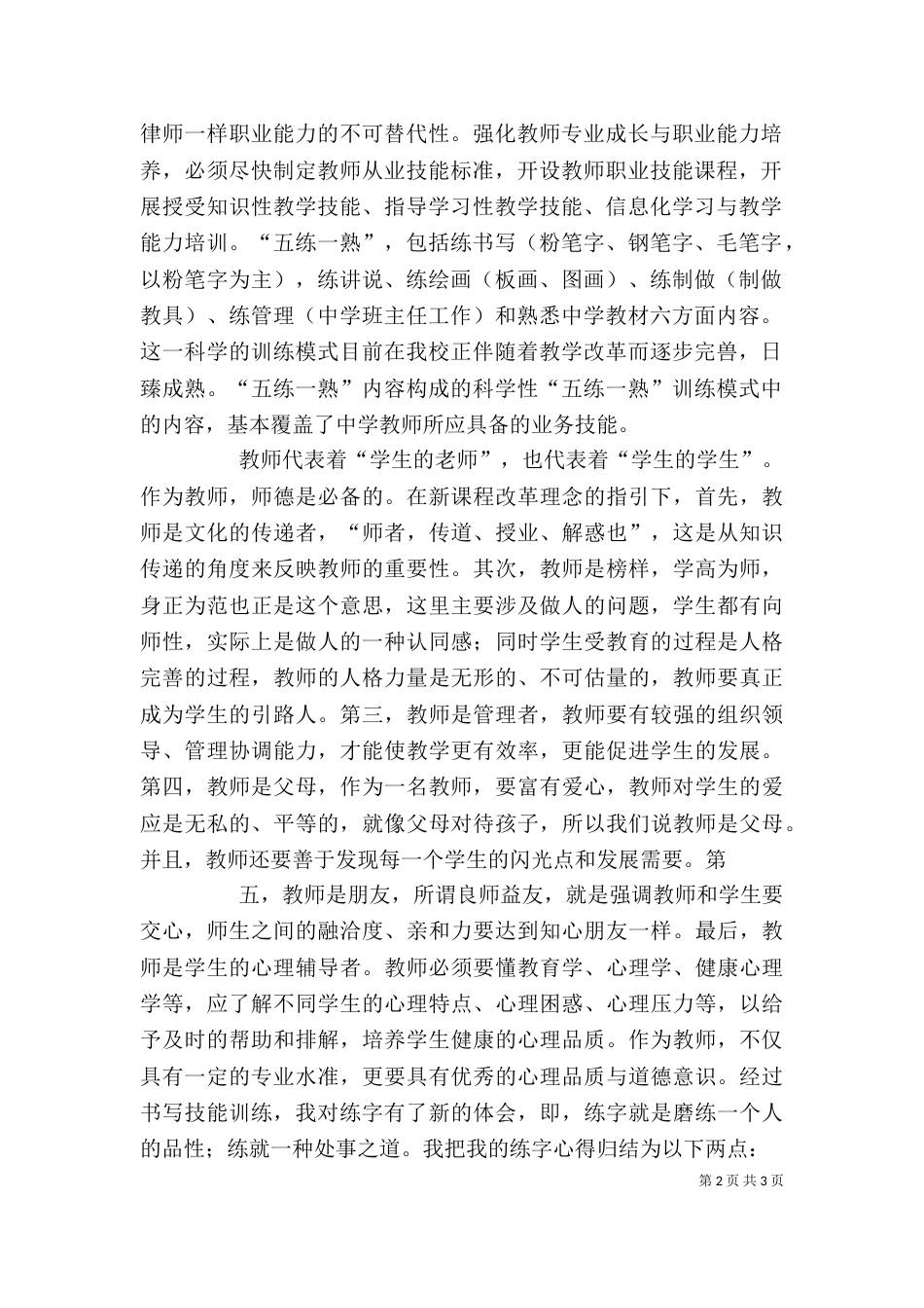五练一熟心得体会（一）_第2页