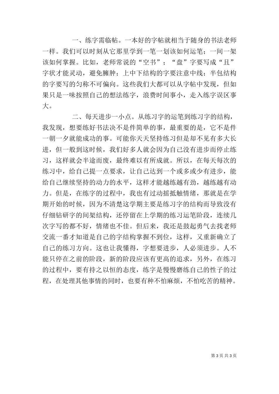五练一熟心得体会（一）_第3页