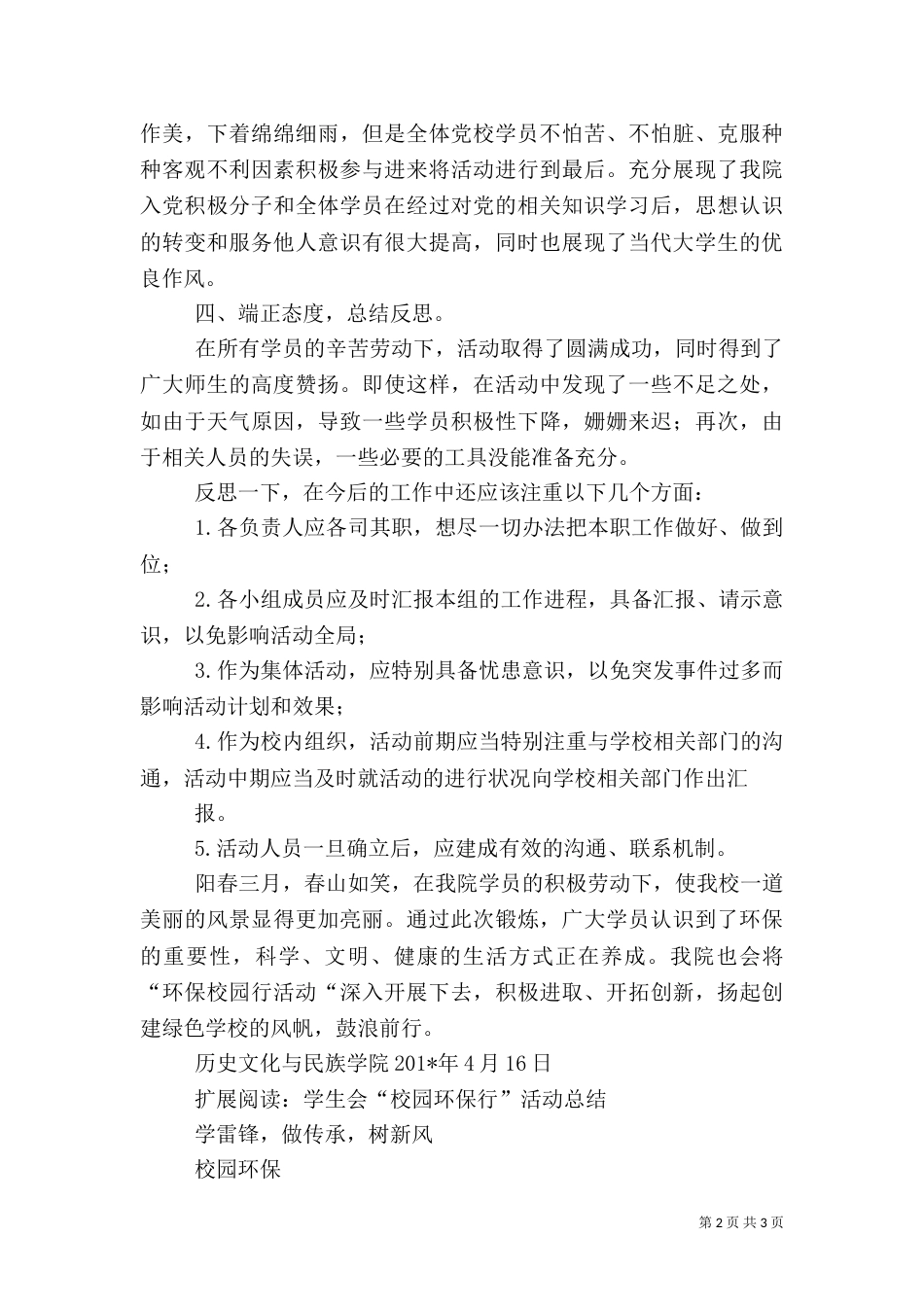 校园环保行活动总结_第2页