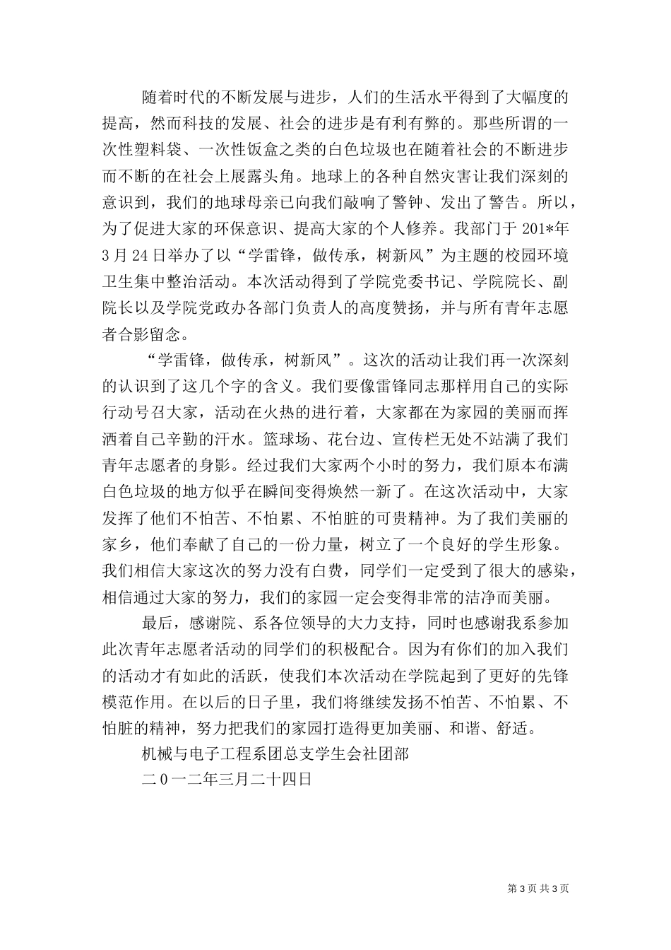 校园环保行活动总结_第3页