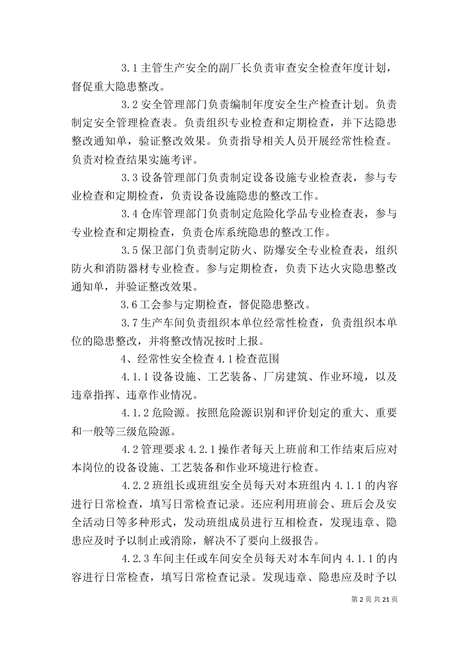 企业安全生产检查制度（一）_第2页
