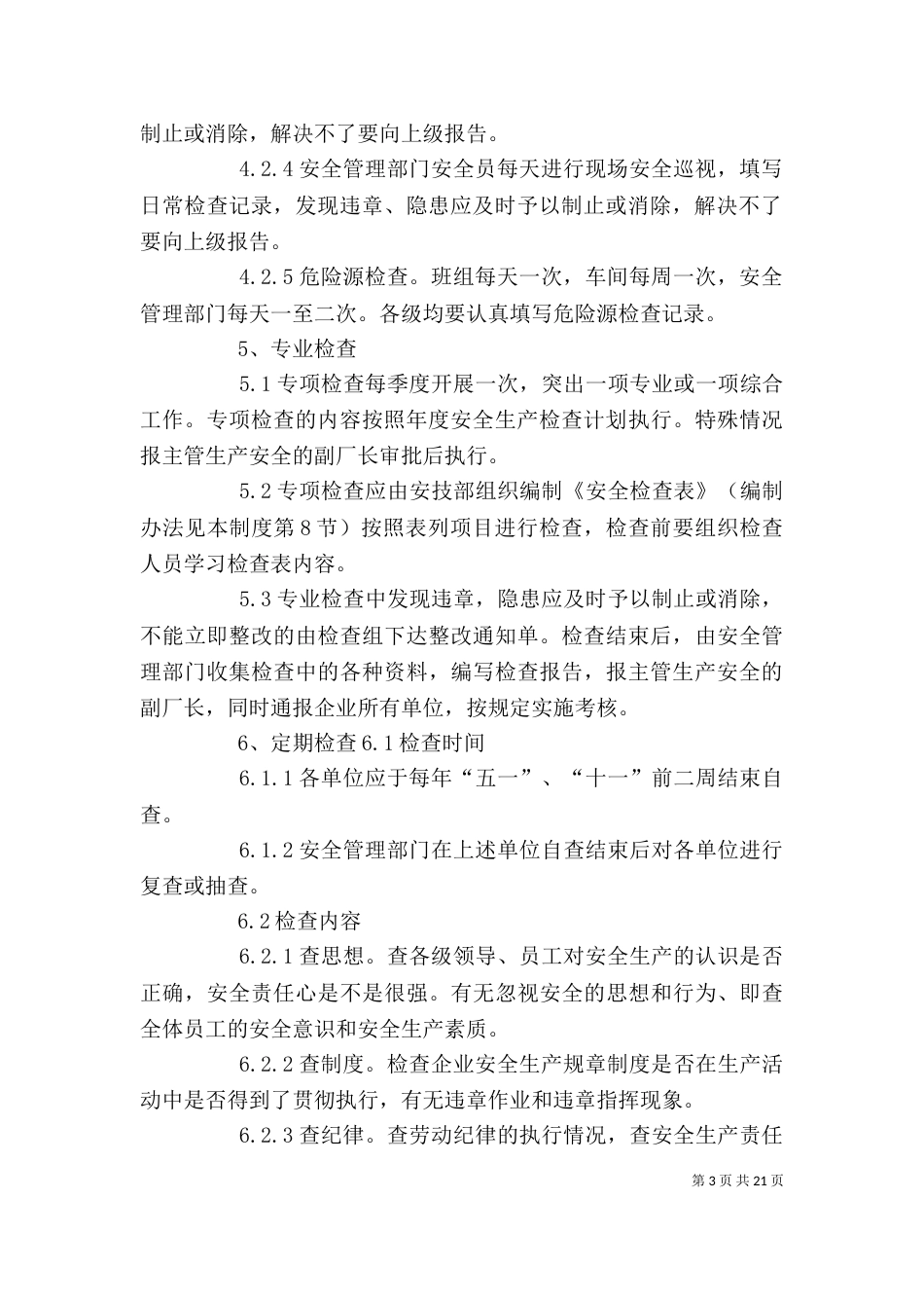 企业安全生产检查制度（一）_第3页