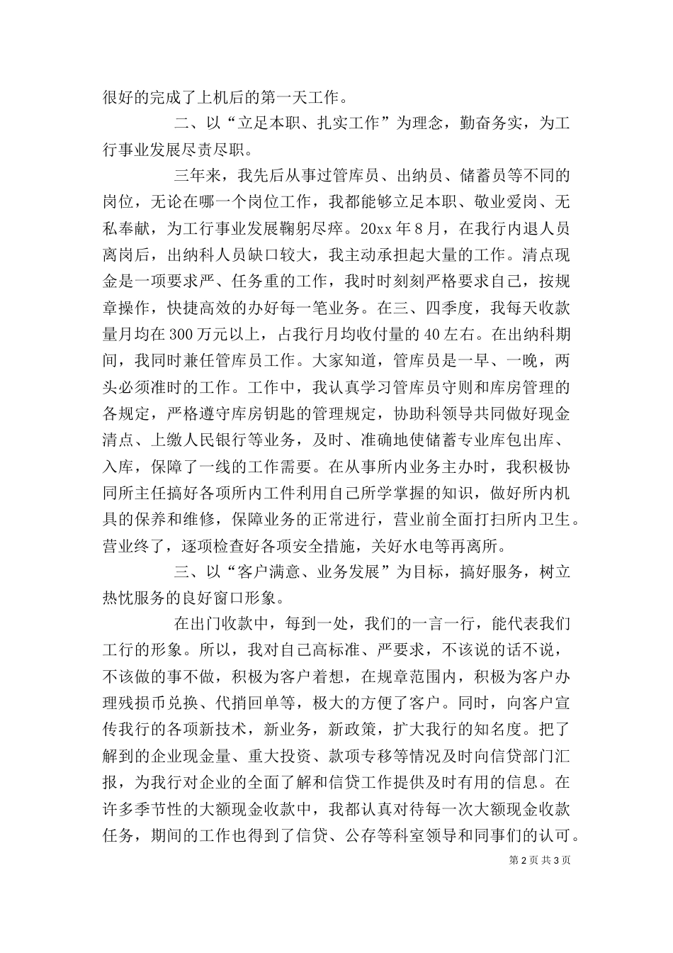 个人述职报告(金融)_第2页