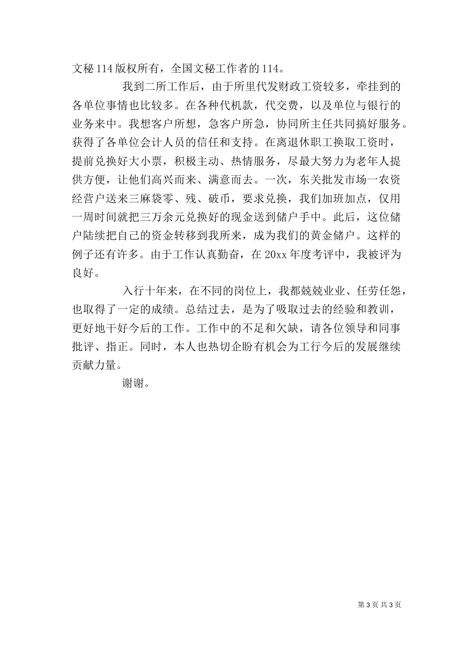 个人述职报告(金融)_第3页