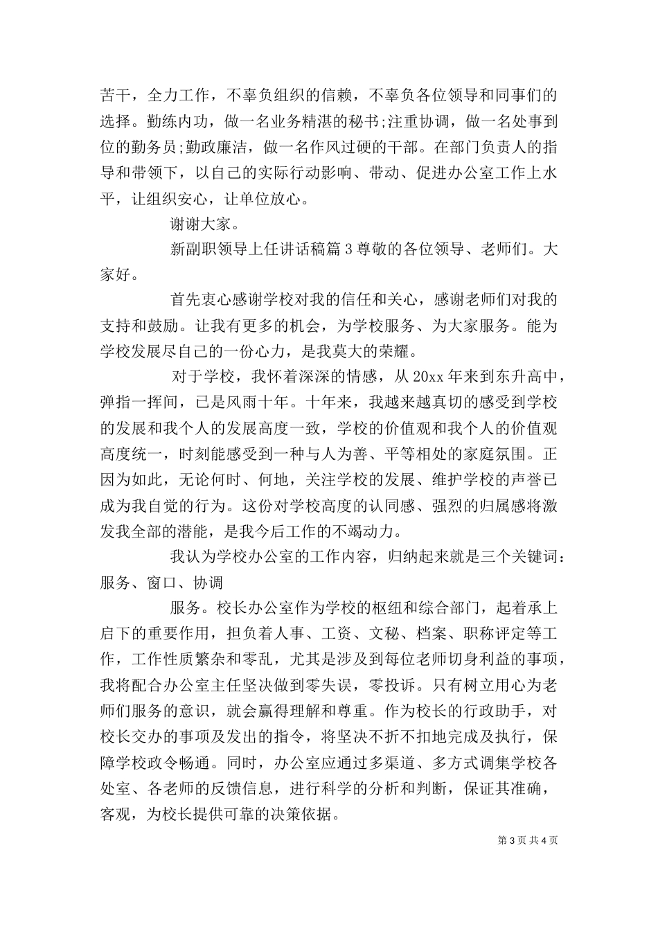 新副职领导上任讲话稿_第3页