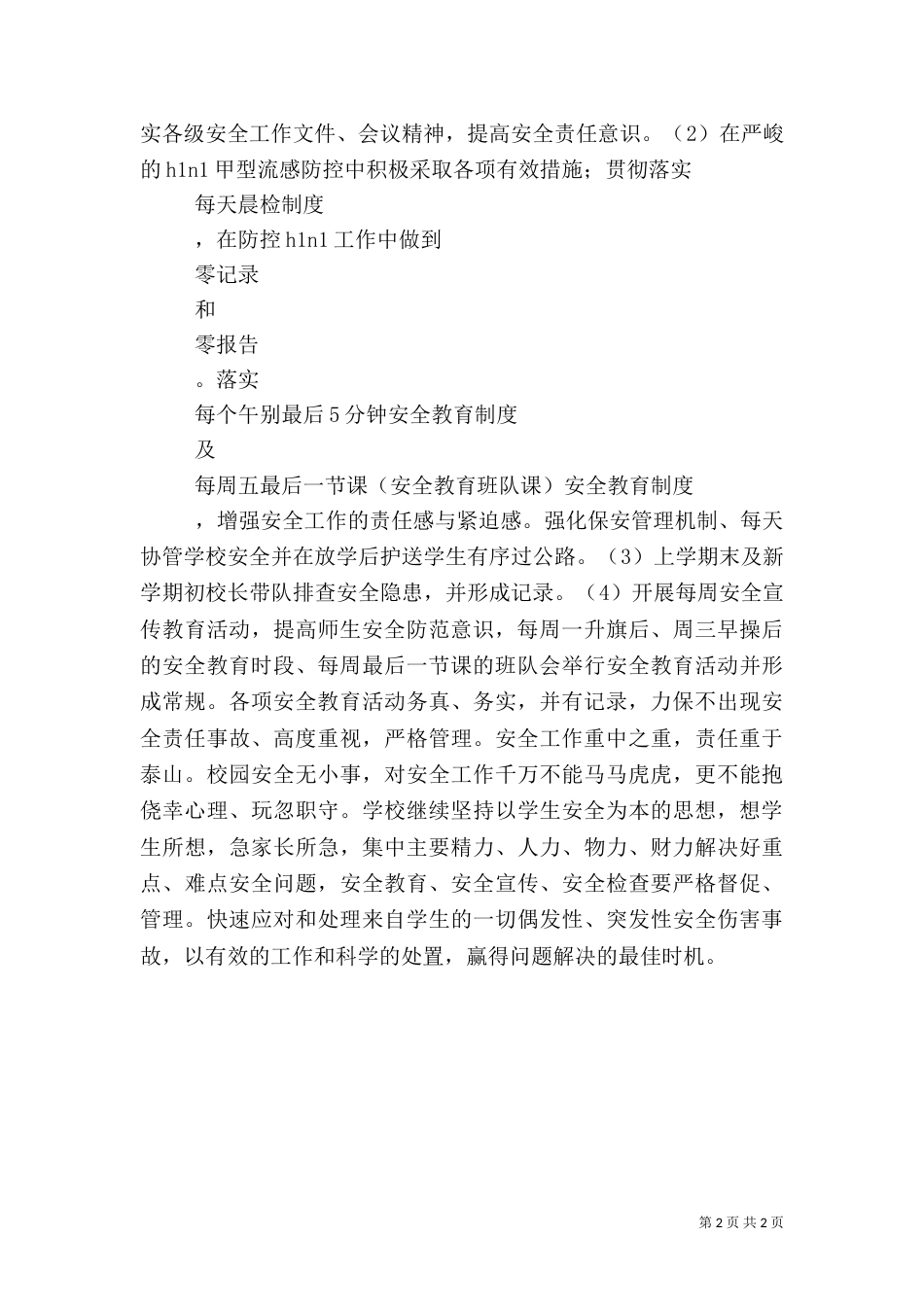 开学安全工作计划_第2页