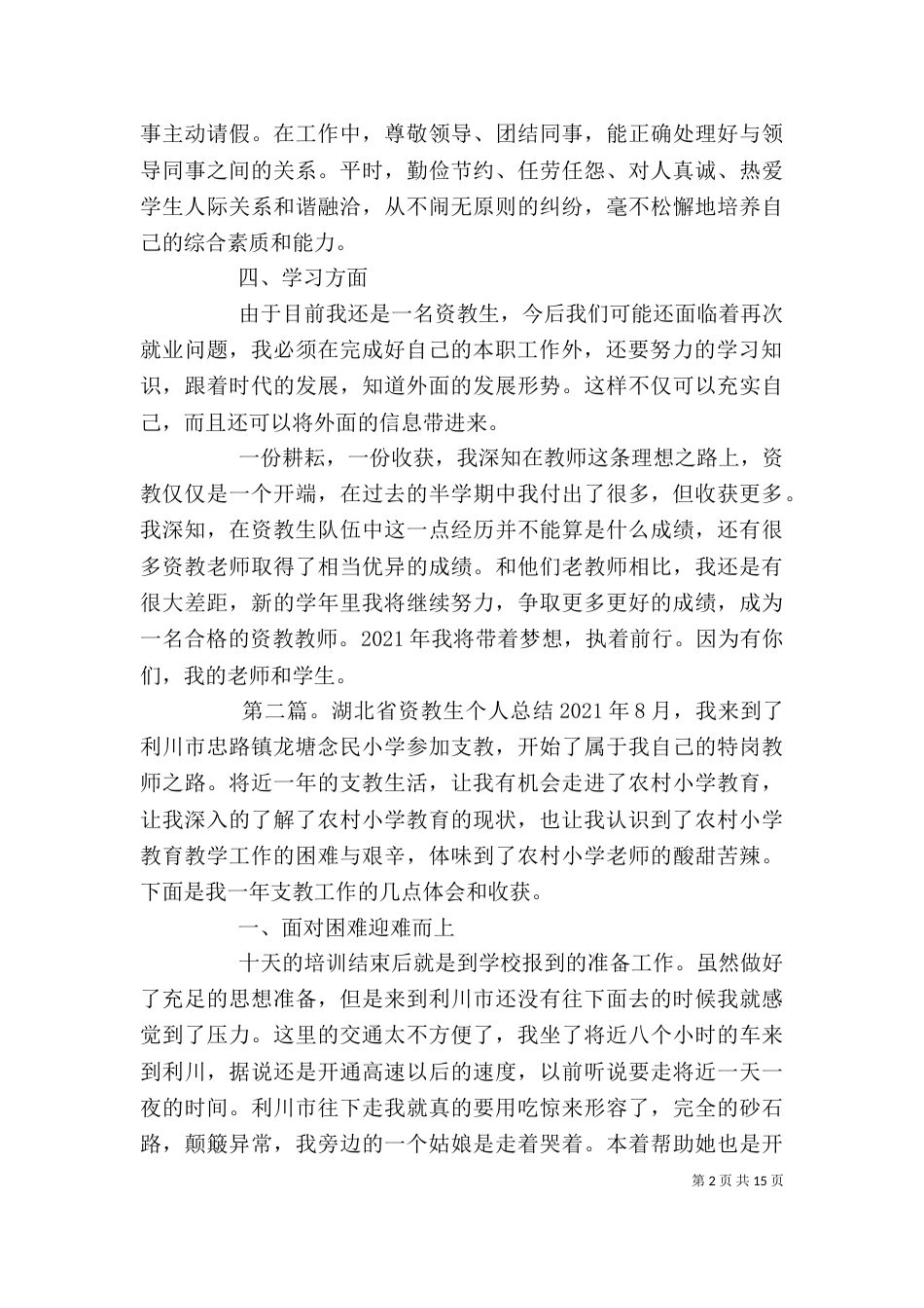 资教生个人工作总结_第2页