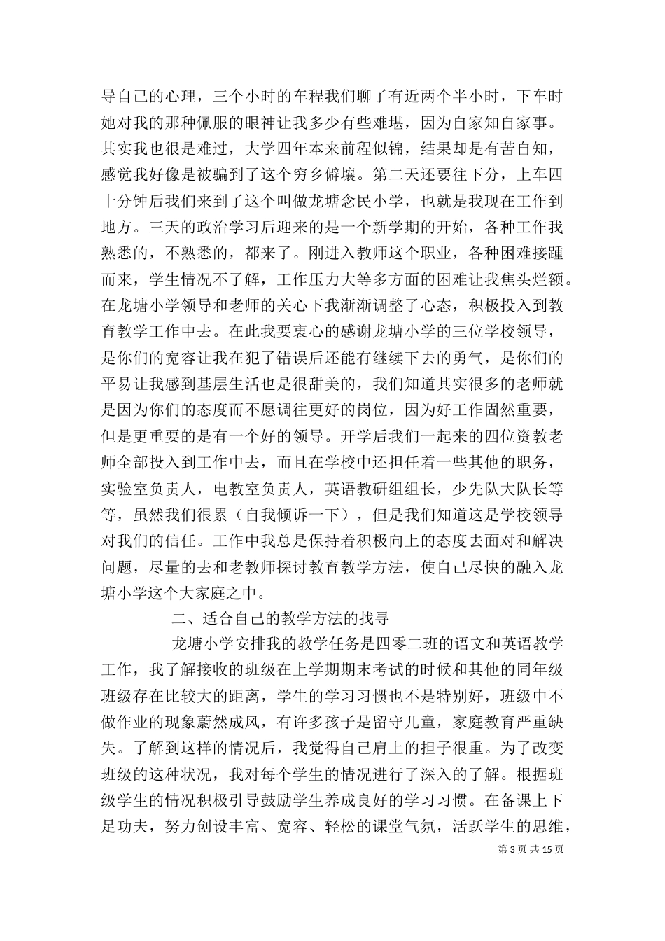 资教生个人工作总结_第3页