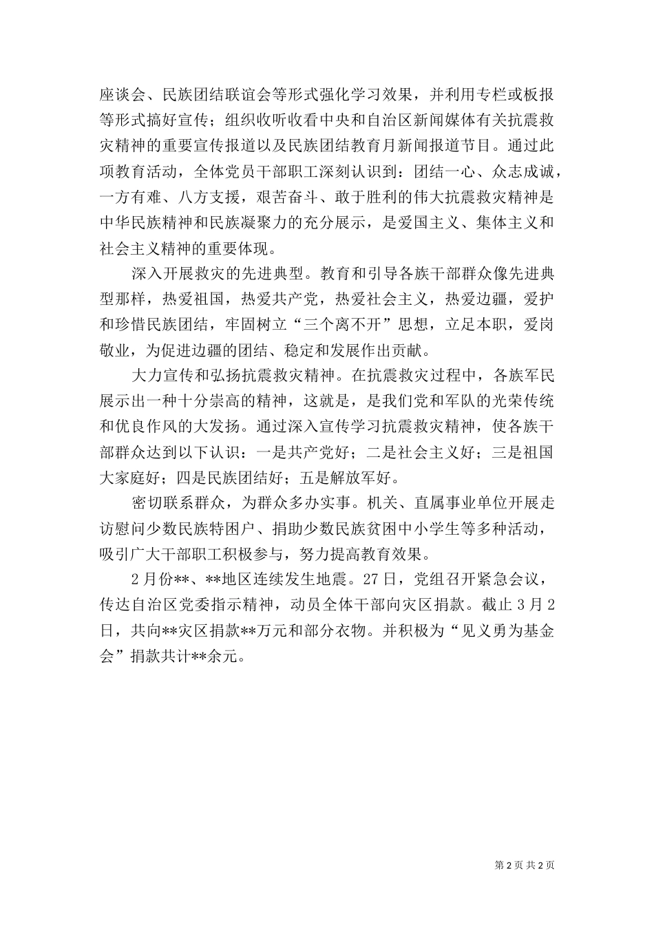 民族团结教育月活动的总结（一）_第2页