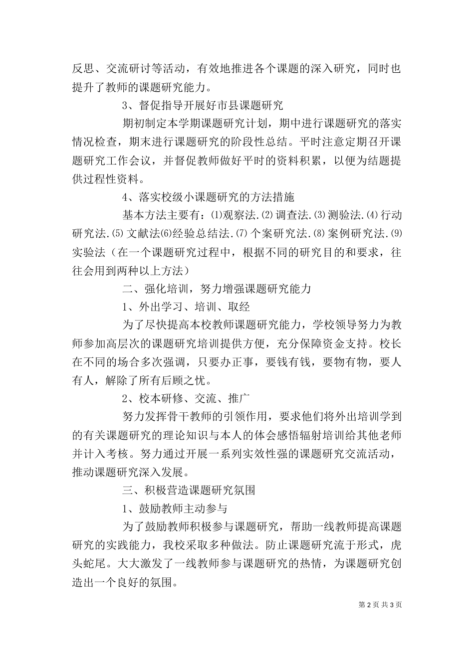 课题推进发言稿（三）_第2页