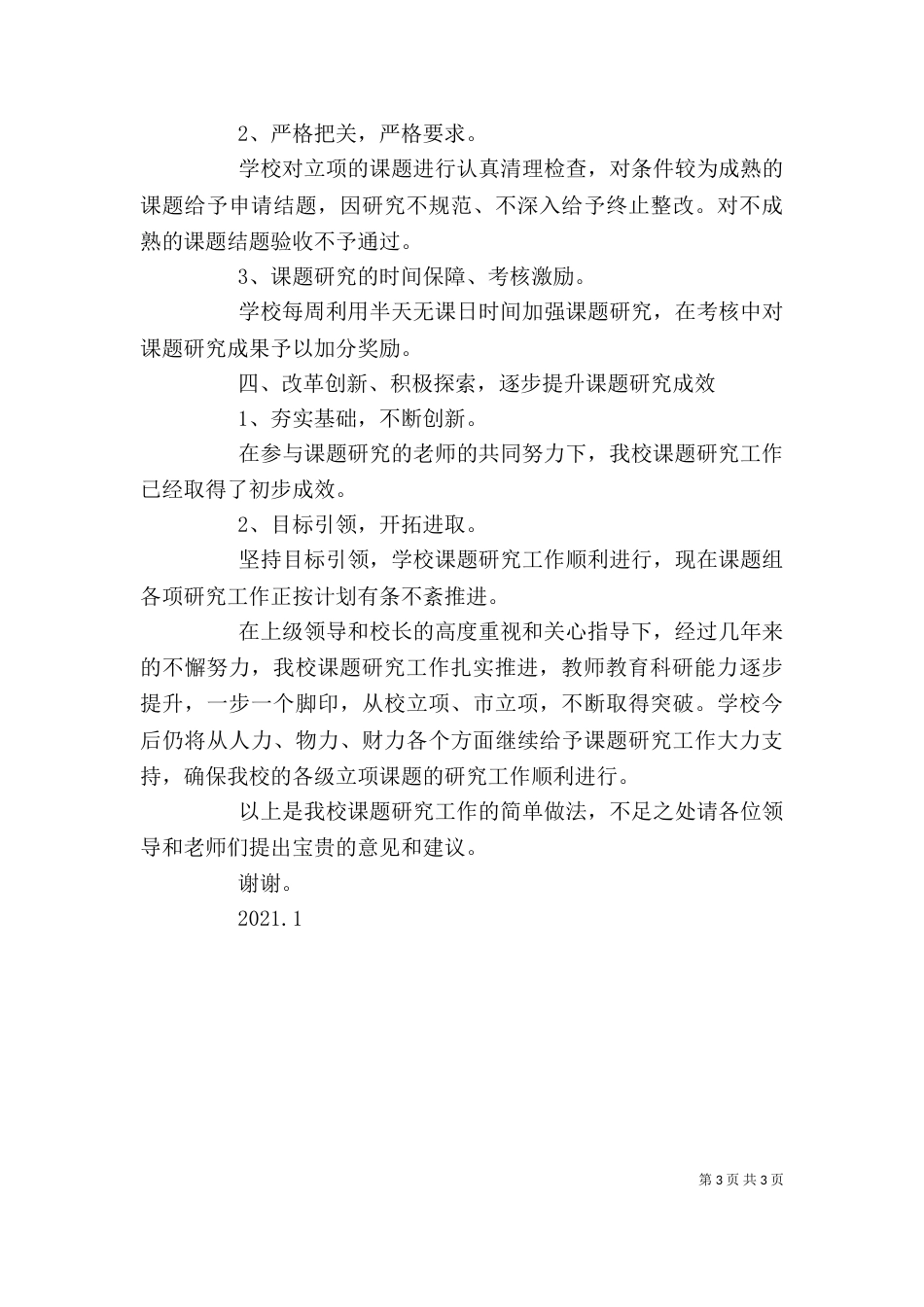 课题推进发言稿（三）_第3页