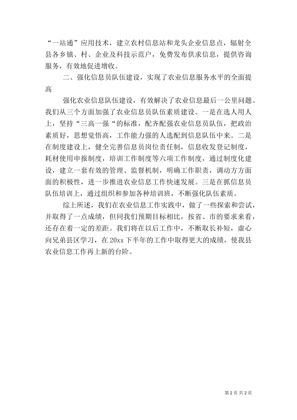 信息的半年工作总结范文（一）_第2页