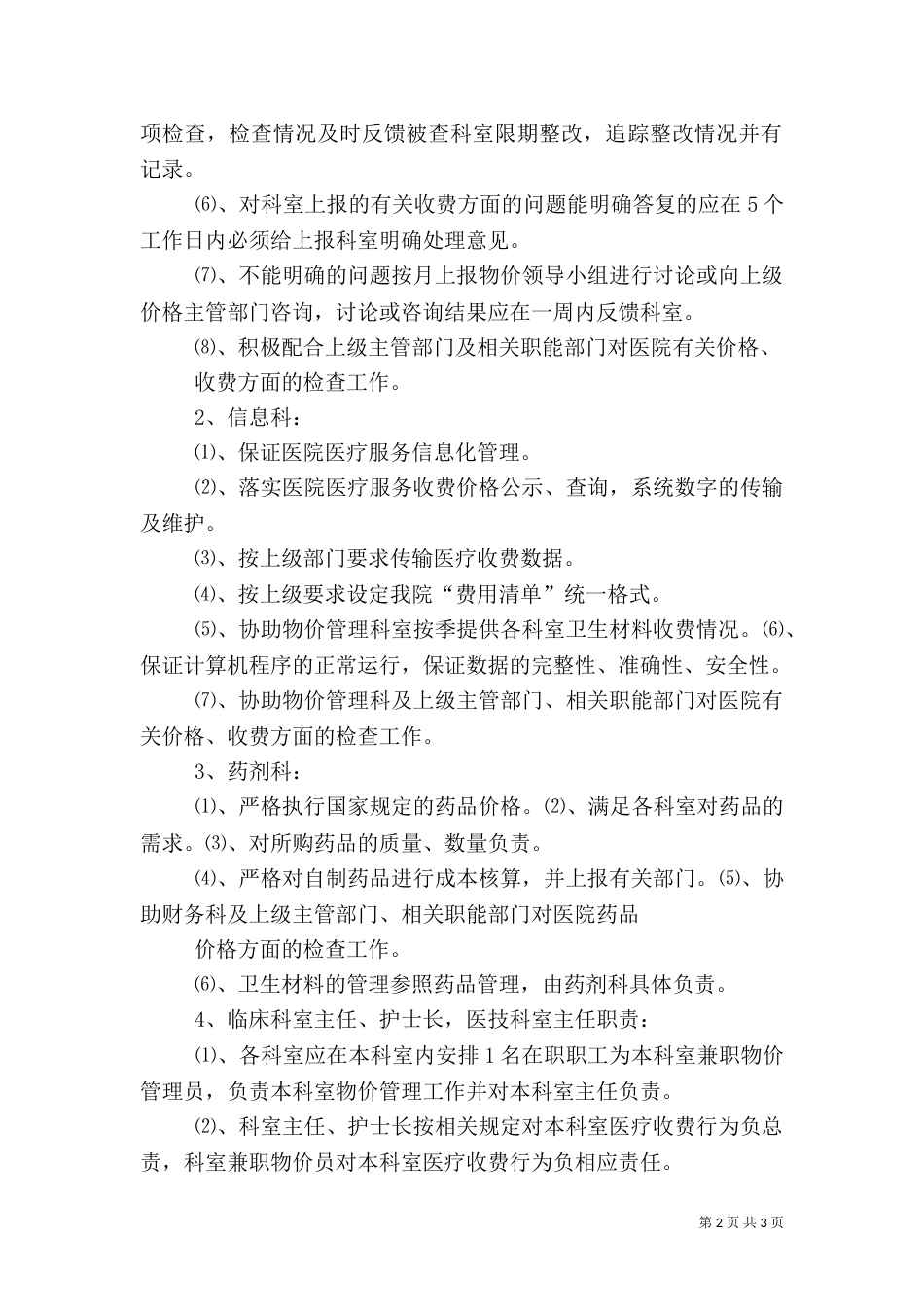 医院物价管理职责（二）_第2页