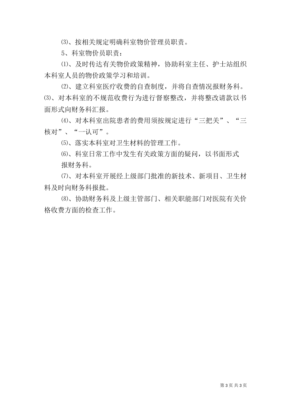 医院物价管理职责（二）_第3页