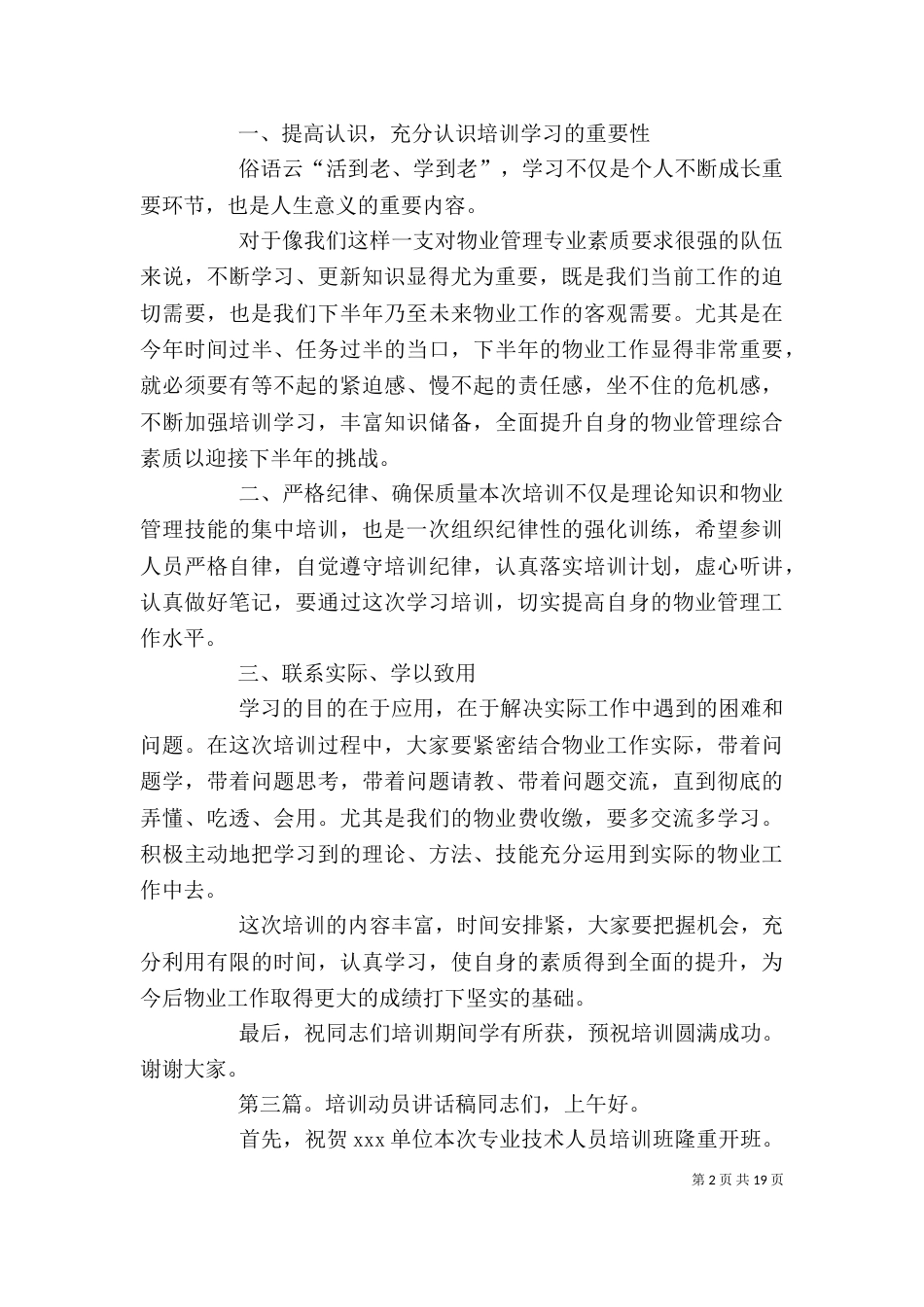 培训动员讲话稿培训动员讲话稿2篇_第2页