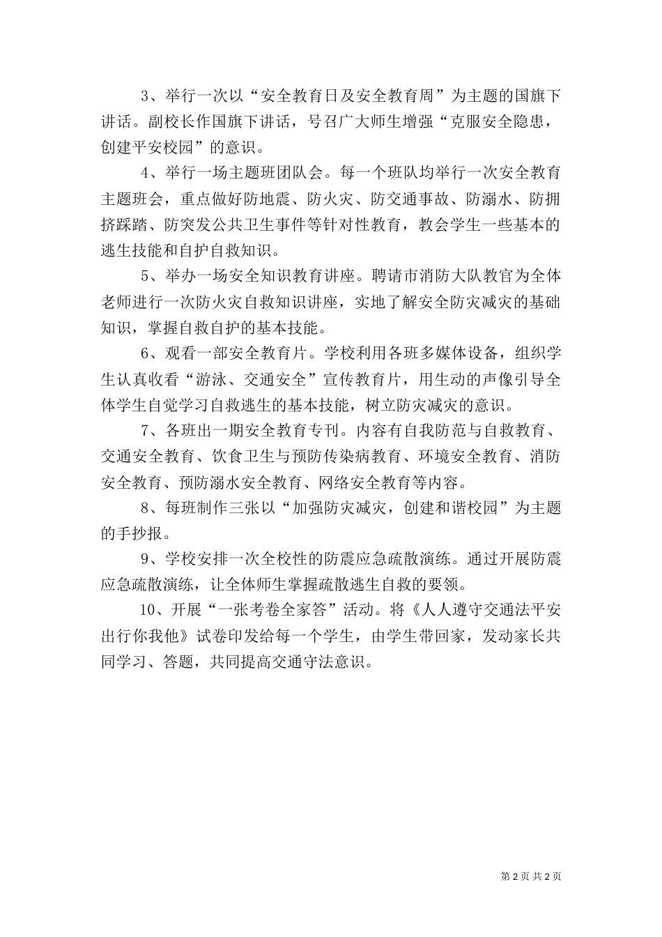 安全教育日及教育周活动方案_第2页