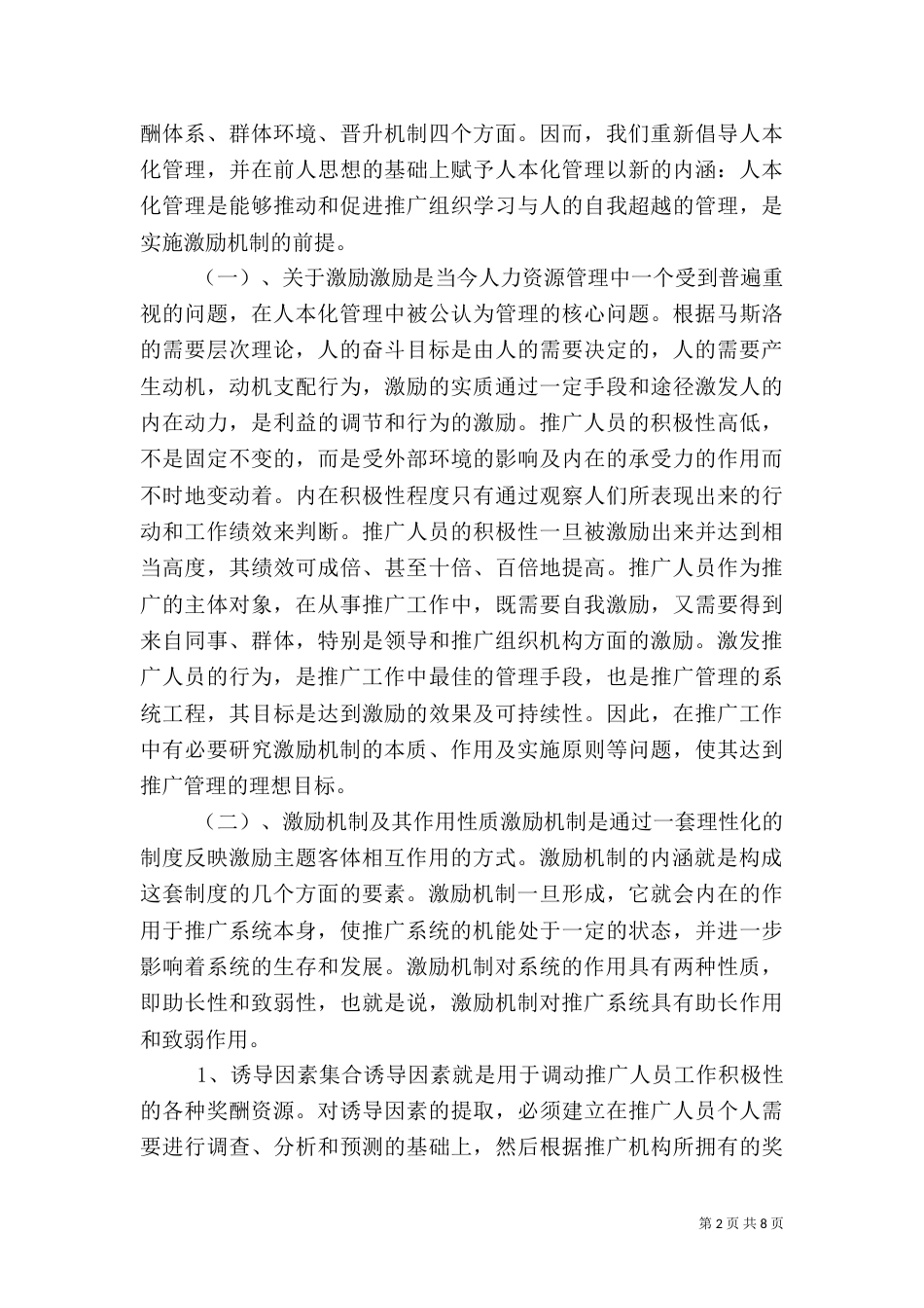 林业推广奖励机制构建思索_第2页