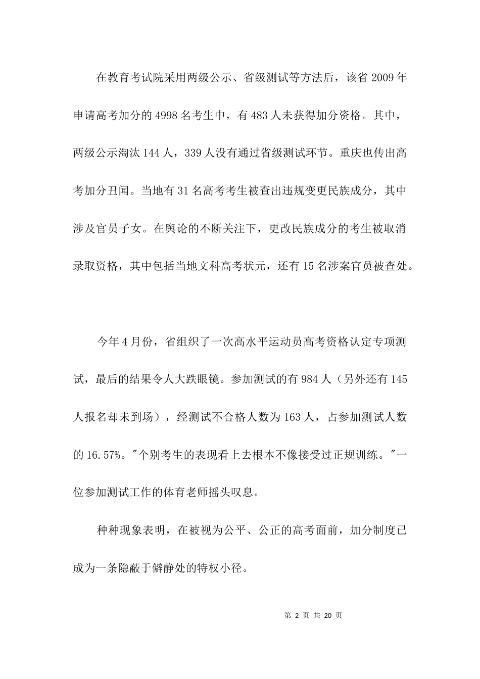 高考加分误区考察3篇_第2页