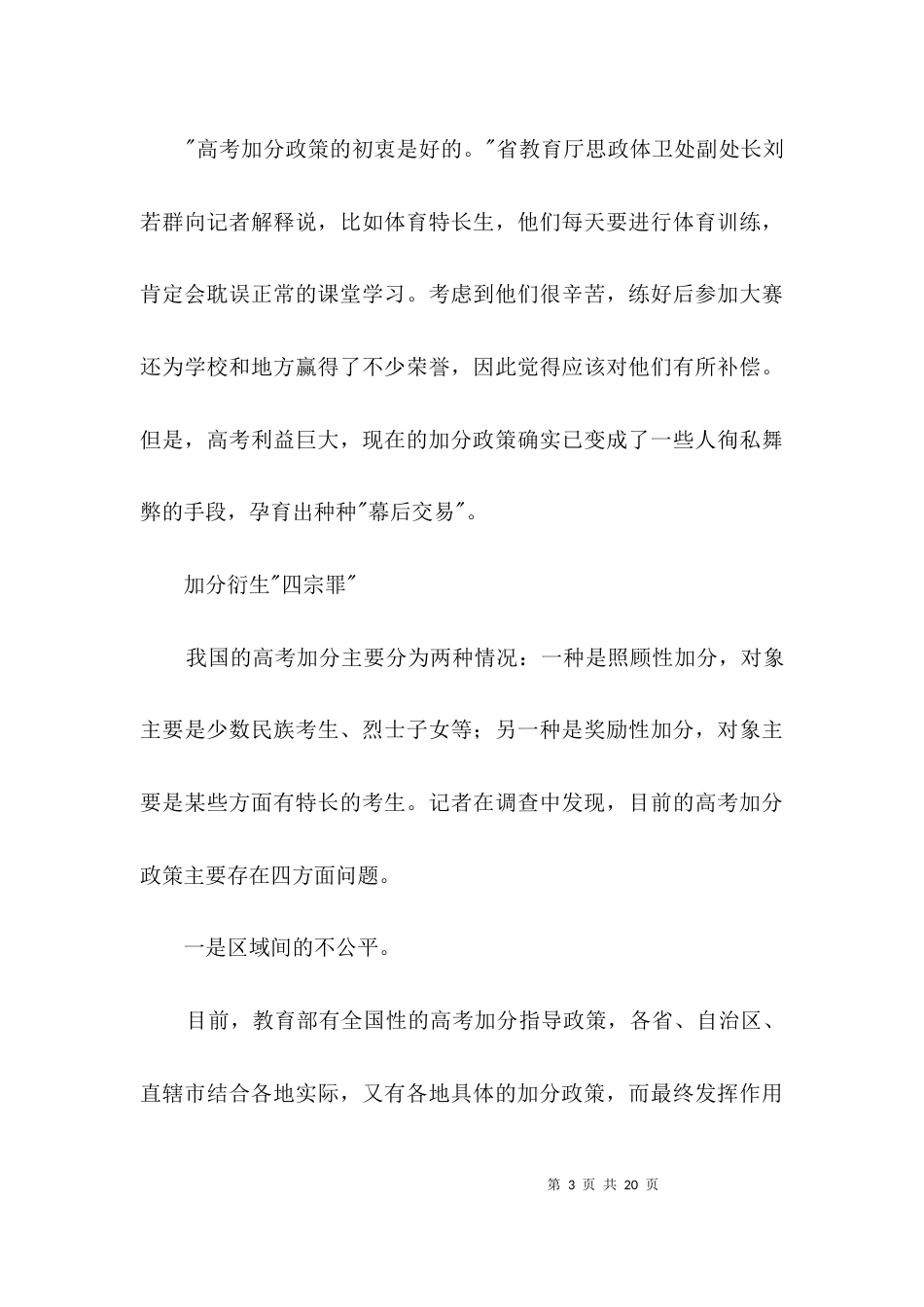 高考加分误区考察3篇_第3页