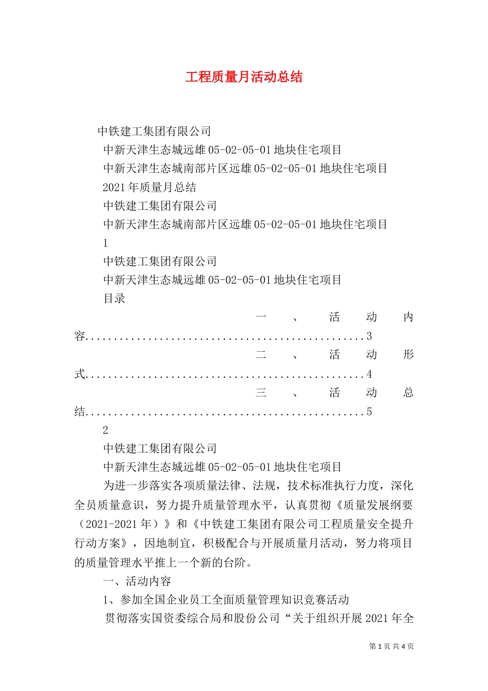 工程质量月活动总结（三）_第1页
