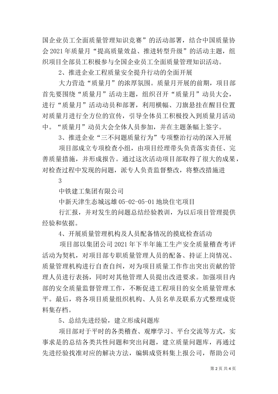 工程质量月活动总结（三）_第2页