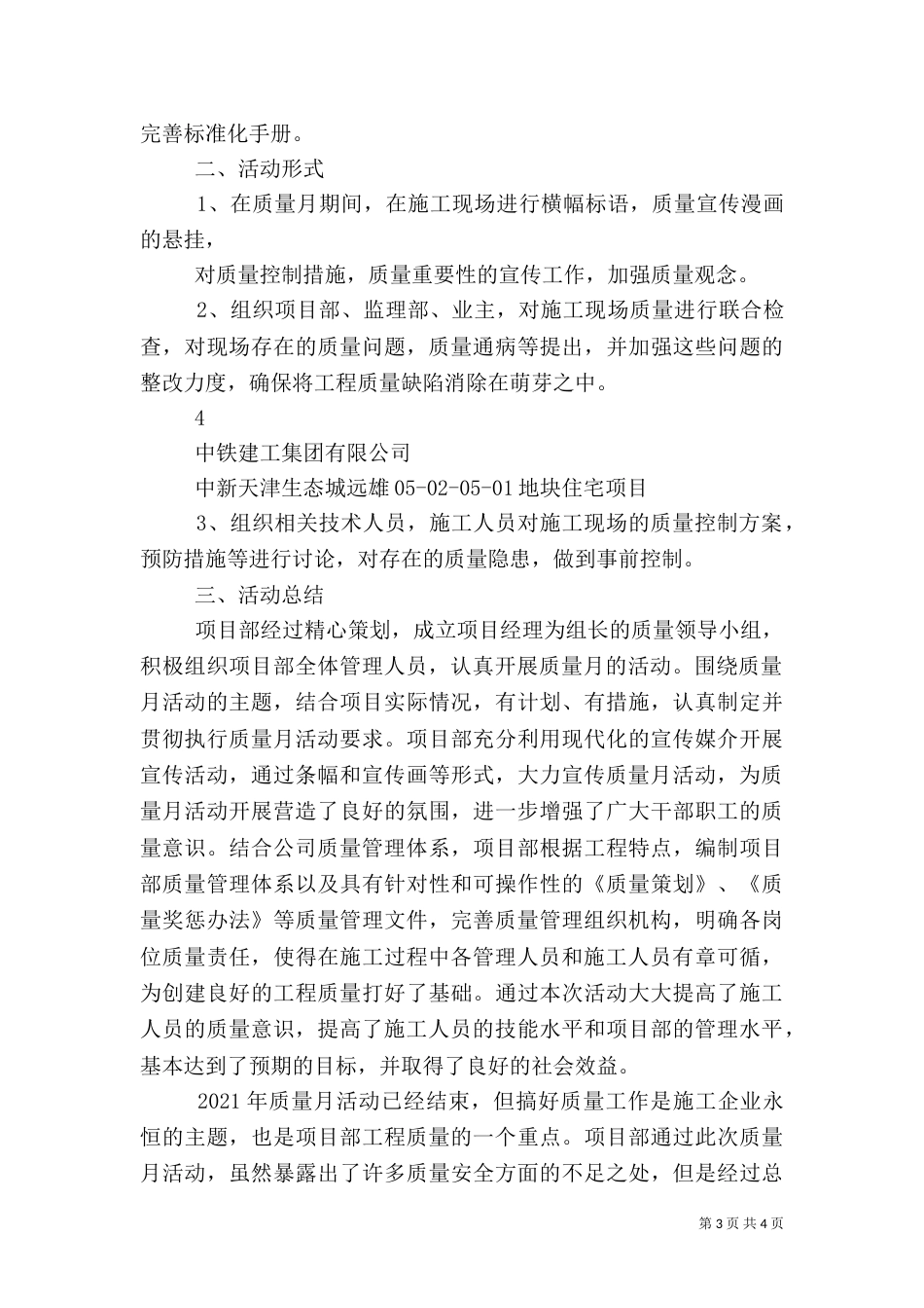 工程质量月活动总结（三）_第3页