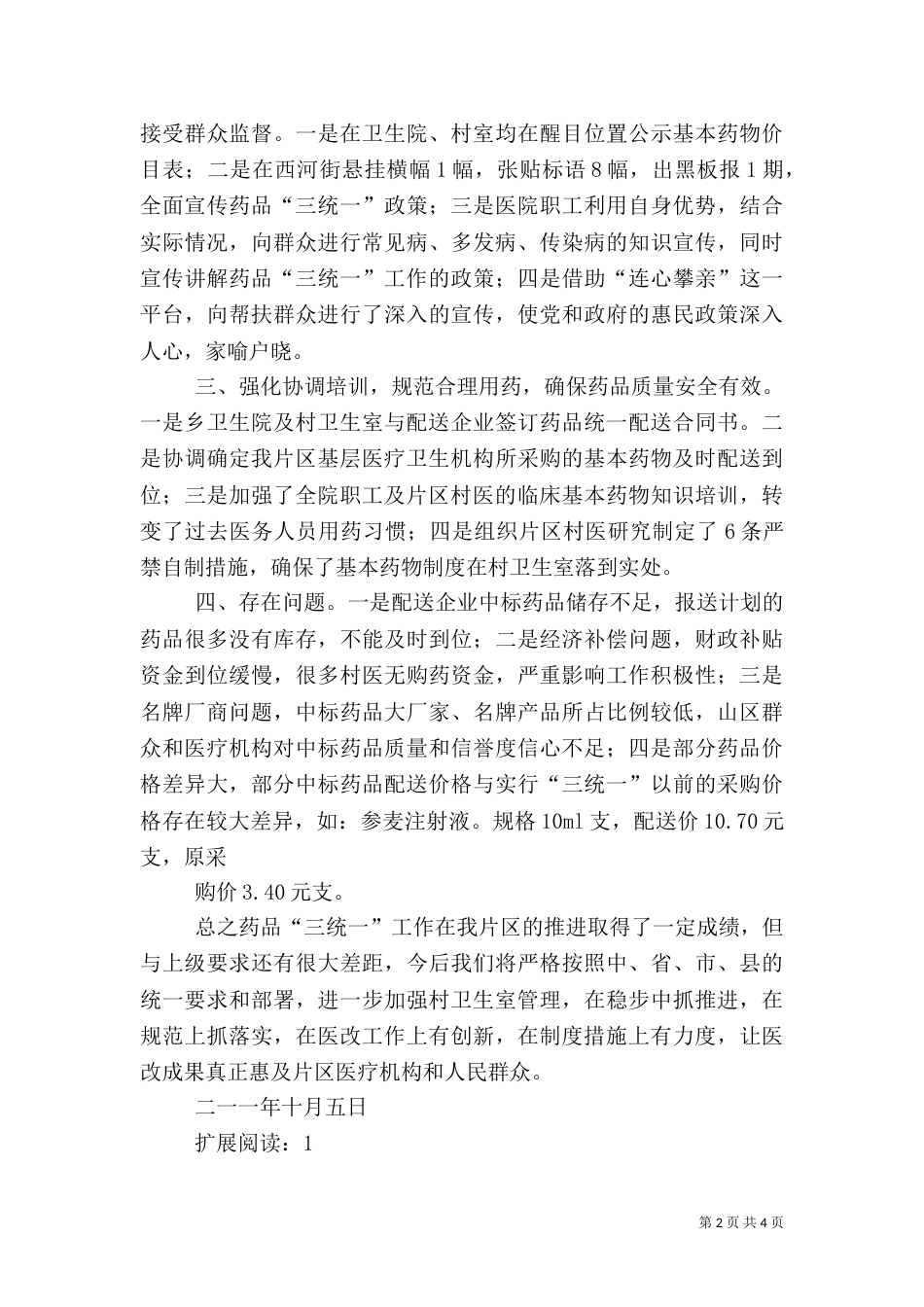 药品三统一工作开展情况汇报_第2页