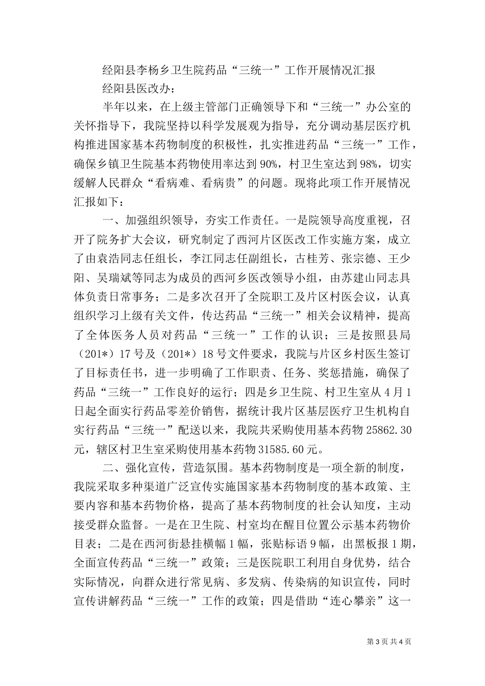 药品三统一工作开展情况汇报_第3页