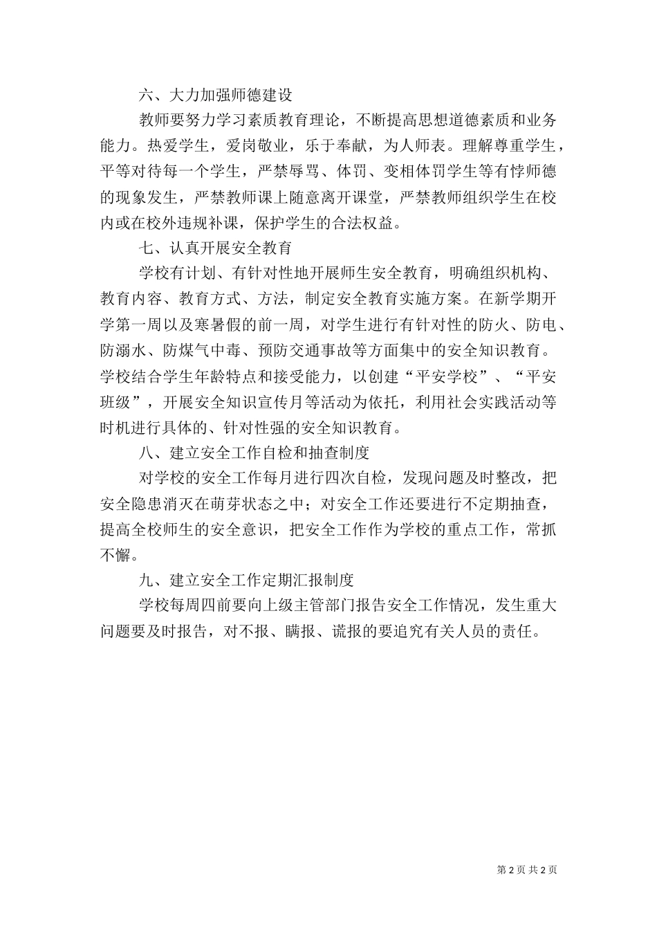 安全生产报告制度（二）_第2页