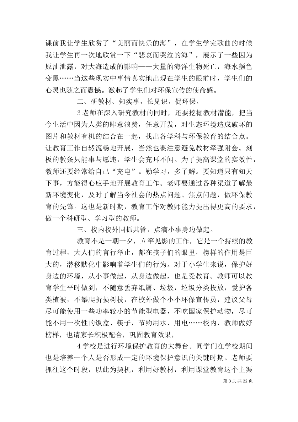 美丽的家园就在您我的身边……_第3页