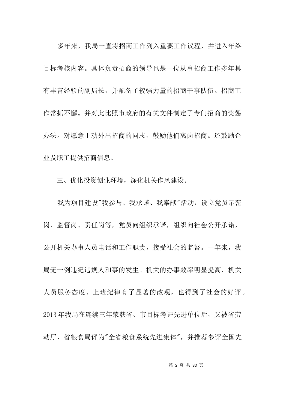 粮食局创业活动汇报3篇_第2页