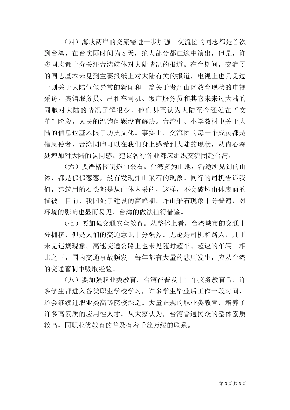 文化艺术交流团工作情况汇报_第3页