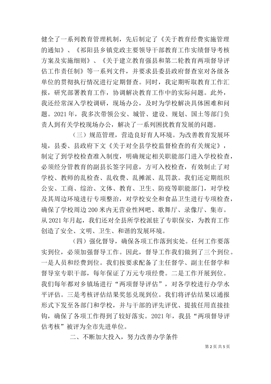 教育述职报告（二）_第2页