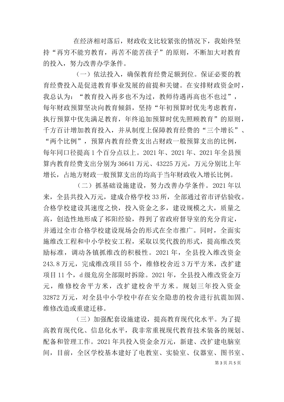 教育述职报告（二）_第3页