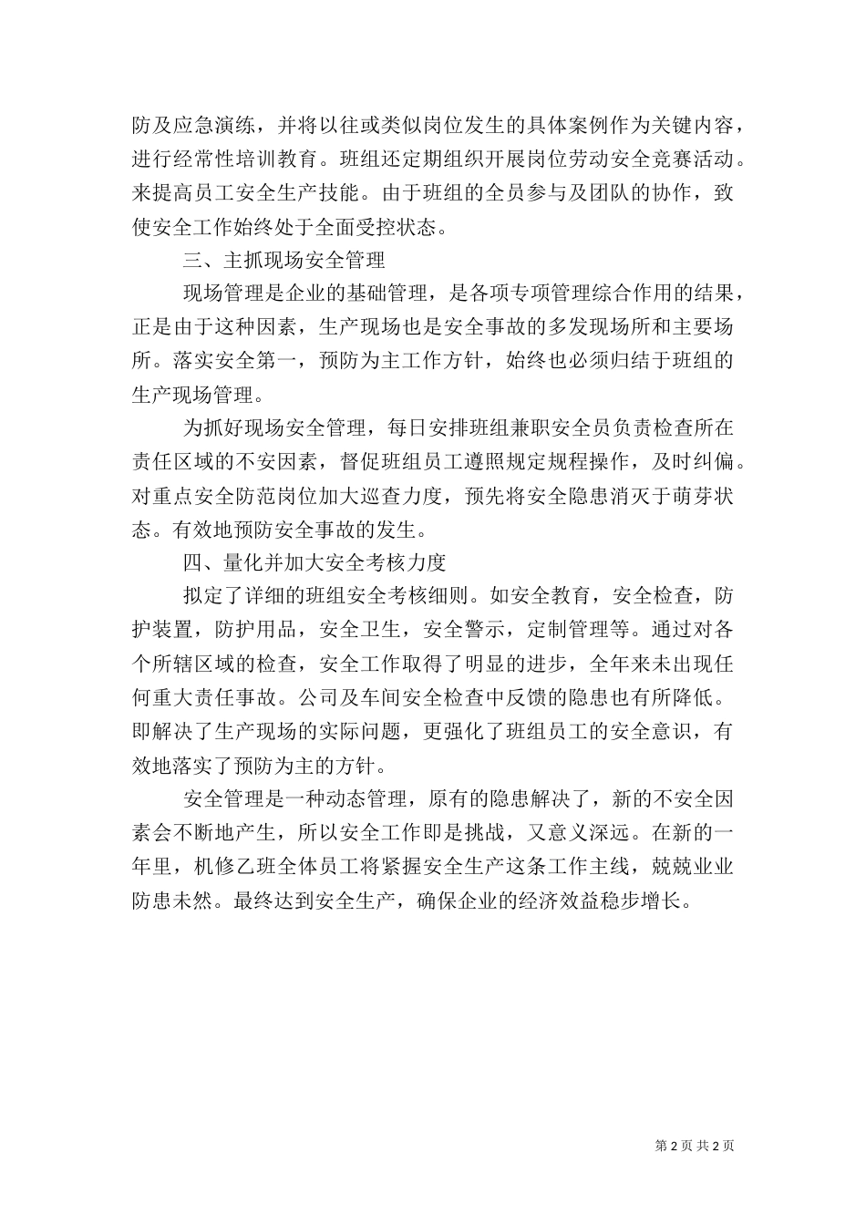 安全工作汇报范文_第2页